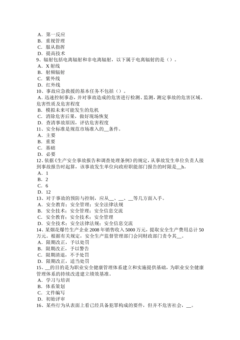 上半年安全工程师安全生产：氧气瓶应有哪安全装置考试题_第2页