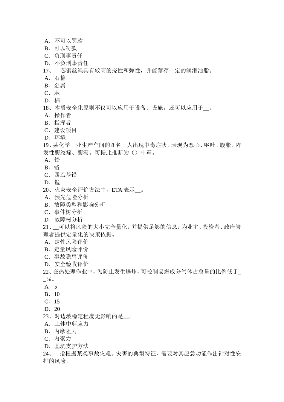 上半年安全工程师安全生产：氧气瓶应有哪安全装置考试题_第3页