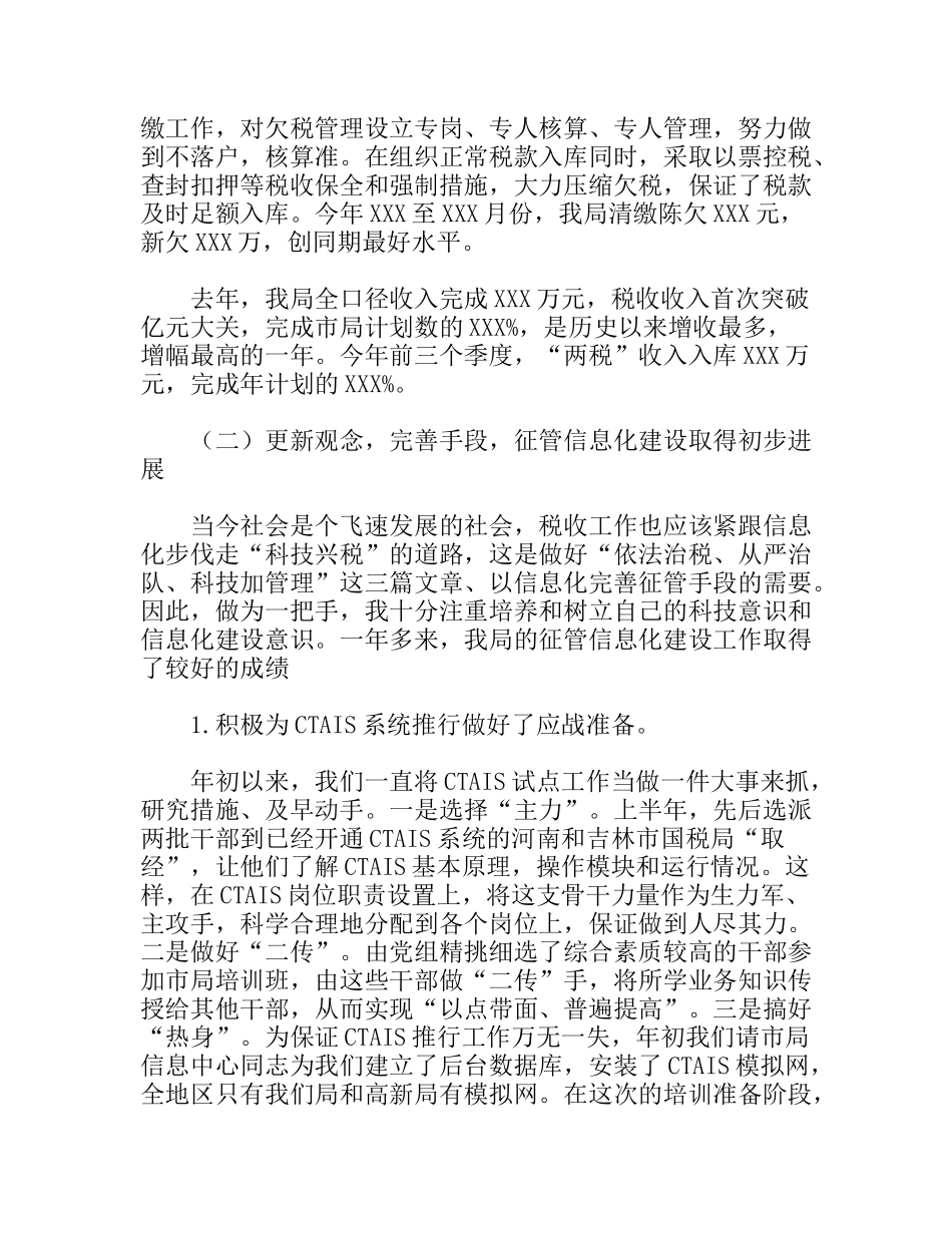 税务部门述职报告_第2页