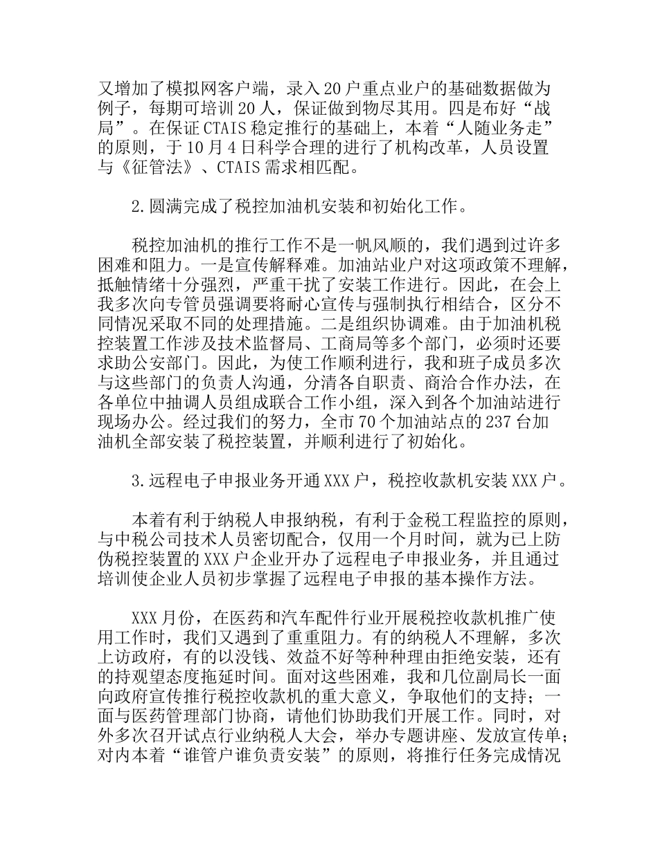 税务部门述职报告_第3页