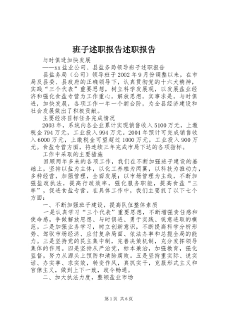 班子述职报告述职报告