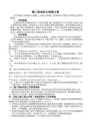 施工现场防尘措施方案