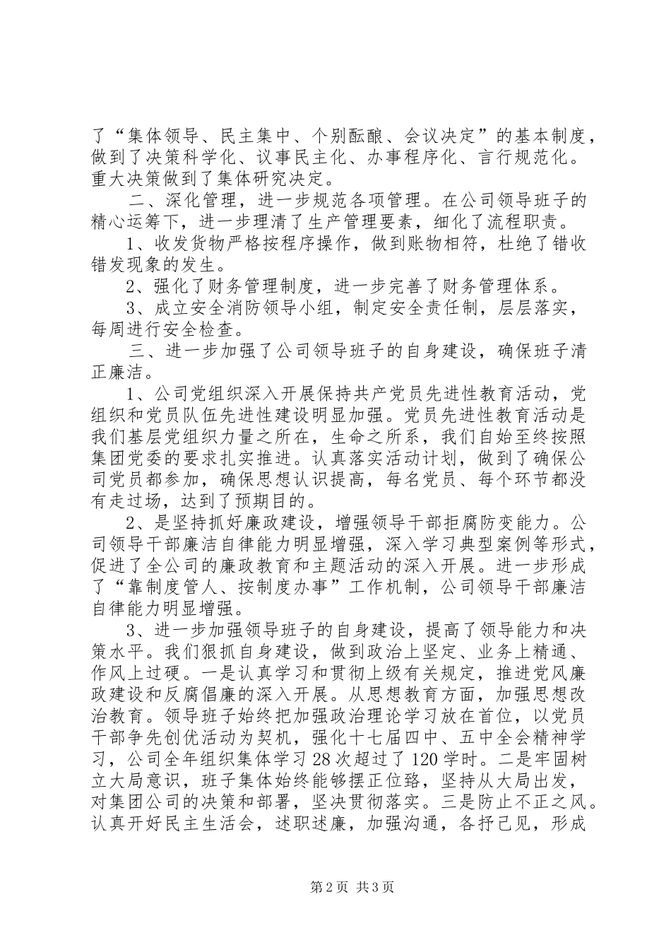 班子述职述廉报告_第2页