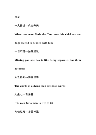 一日不见如隔三秋 等经典名句英语翻译汇总