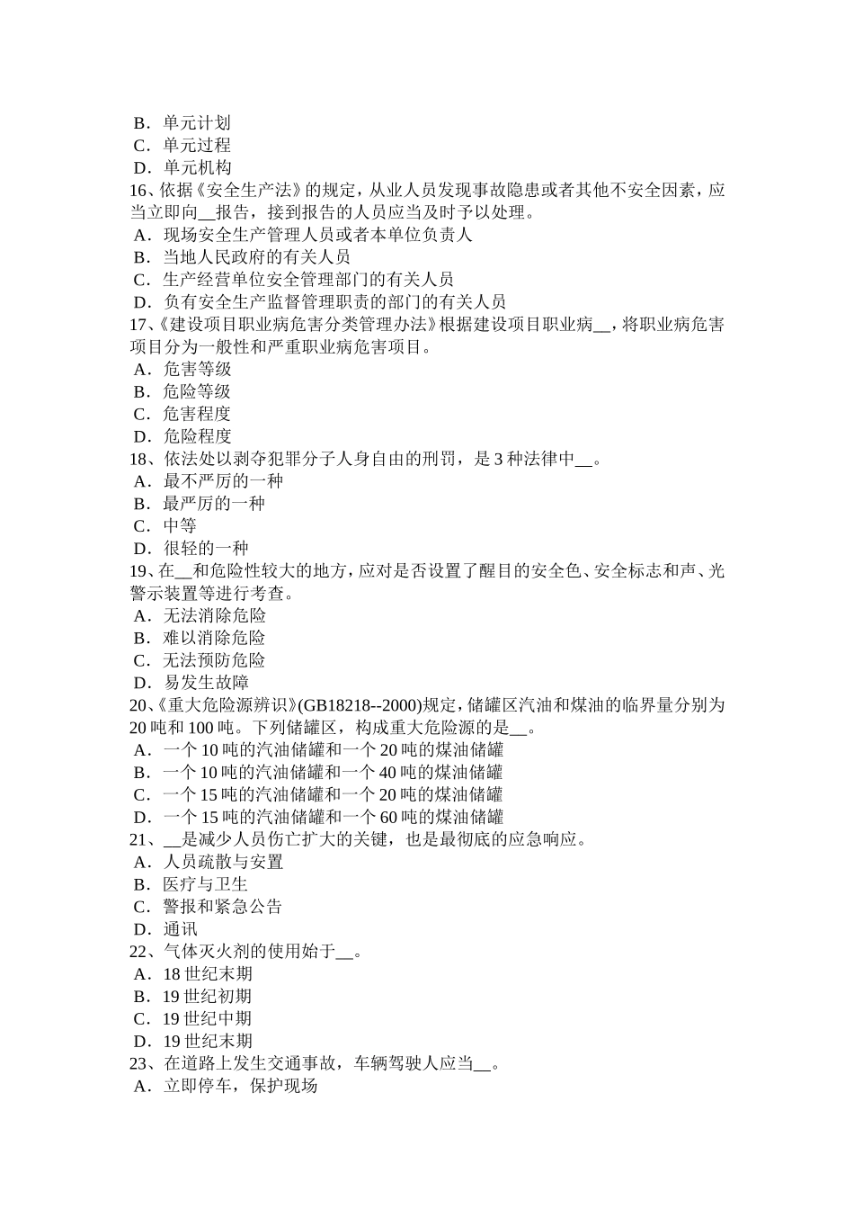 上半年安全工程师安全生产法：OSHMS审核规范的基本特点考试试卷_第3页