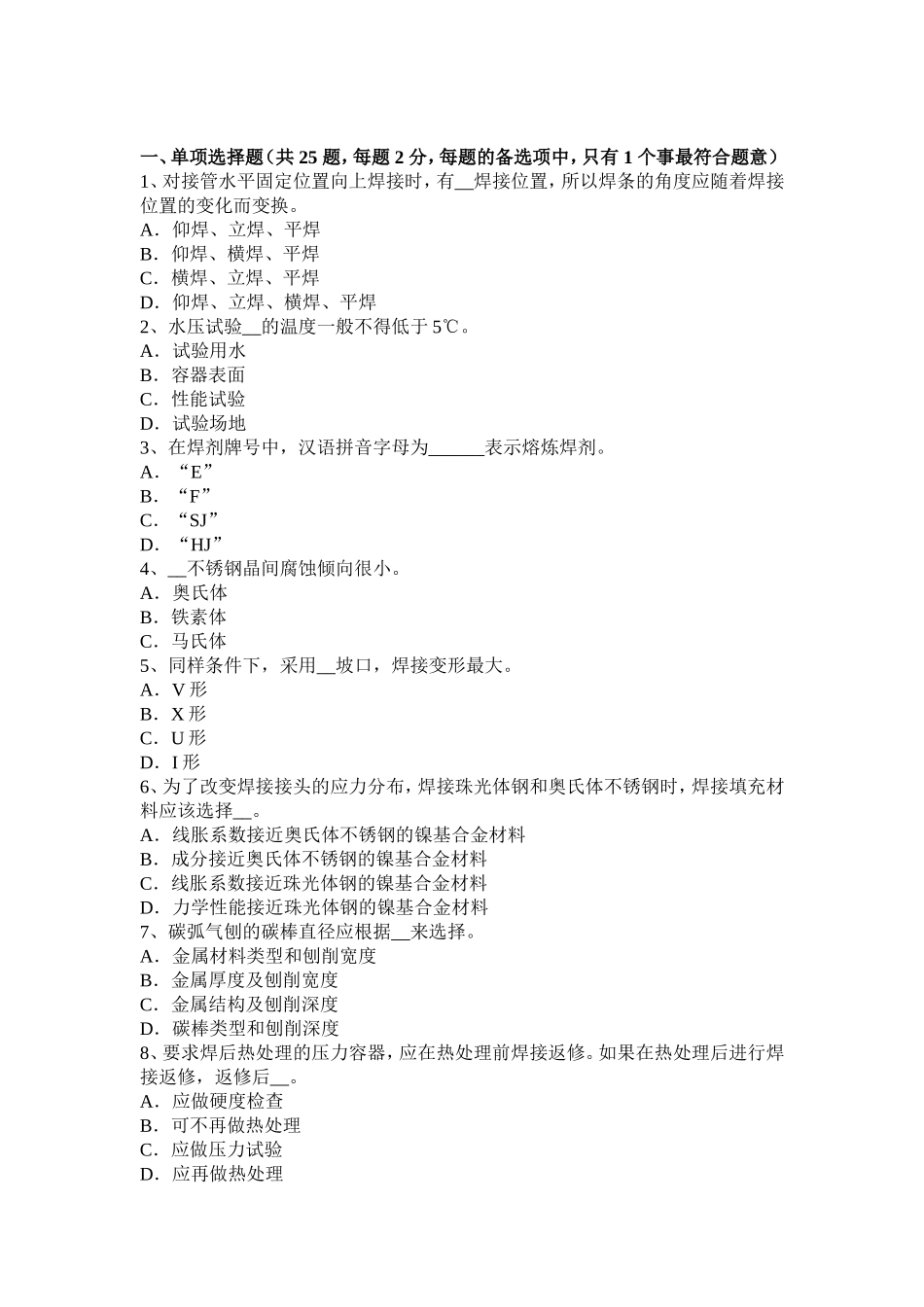 上半年省电焊工高级二氧化碳气保焊接考试试卷_第1页