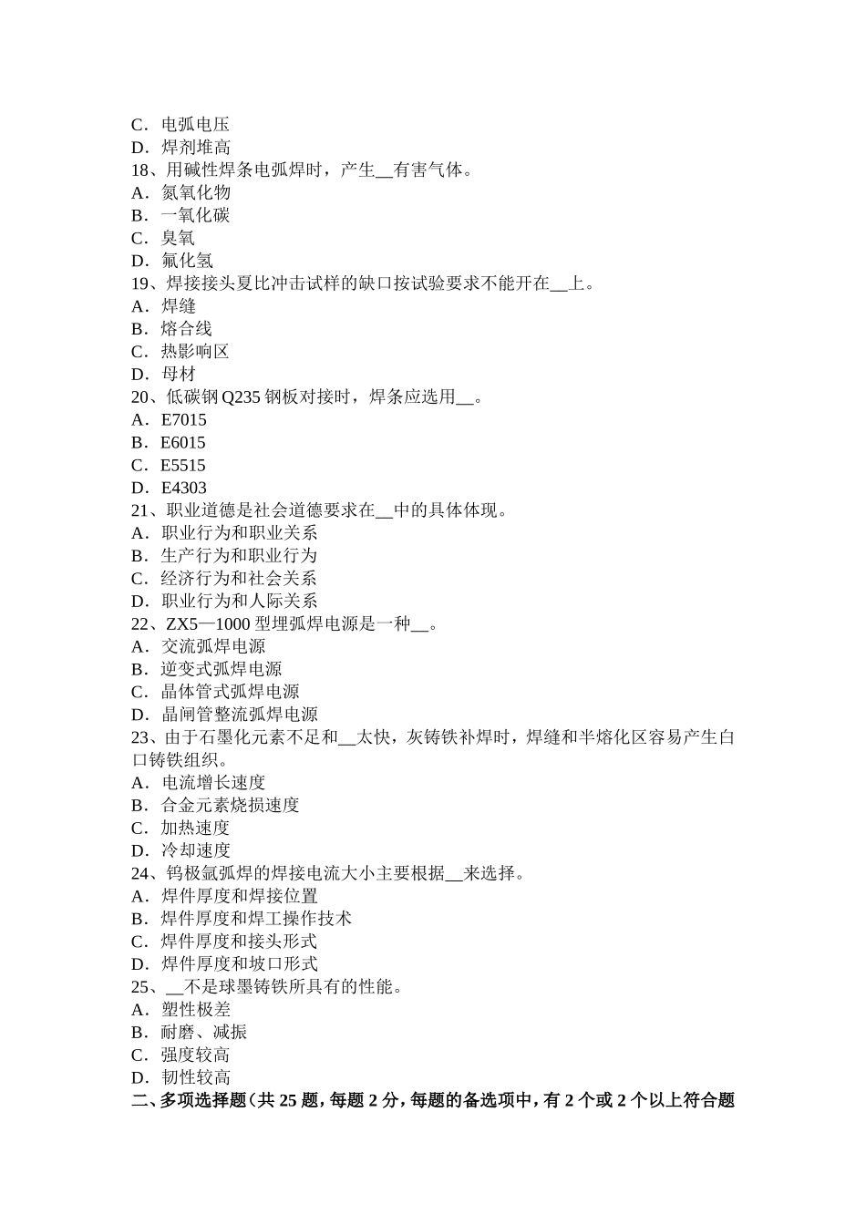 上半年省电焊工高级二氧化碳气保焊接考试试卷_第3页