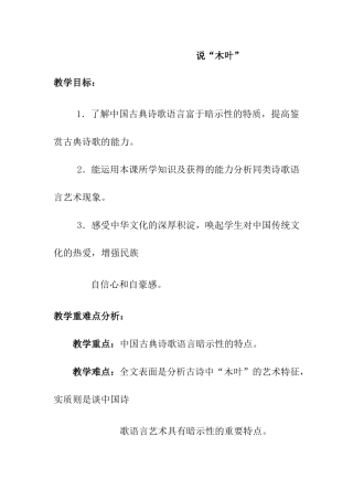 说“木叶” 教学设计