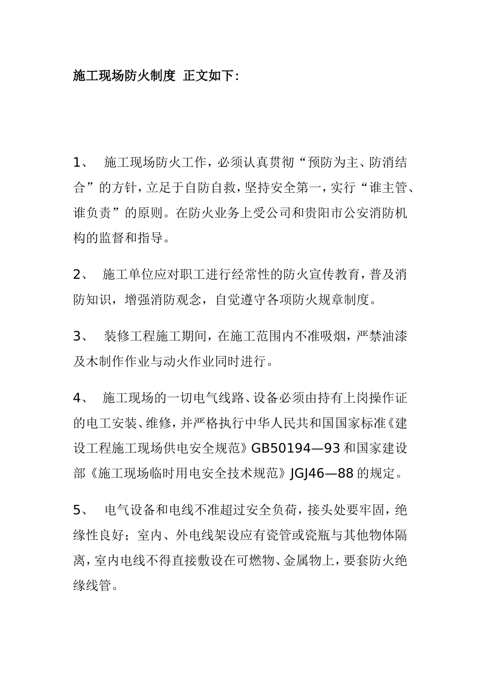 施工现场防火制度_第1页