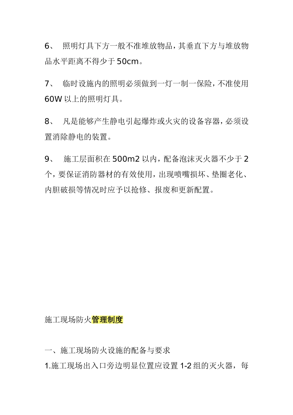 施工现场防火制度_第2页