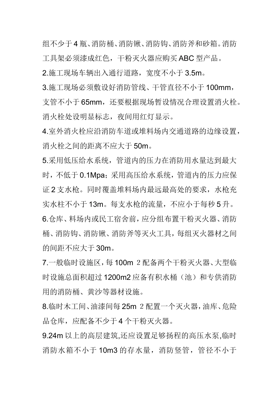 施工现场防火制度_第3页