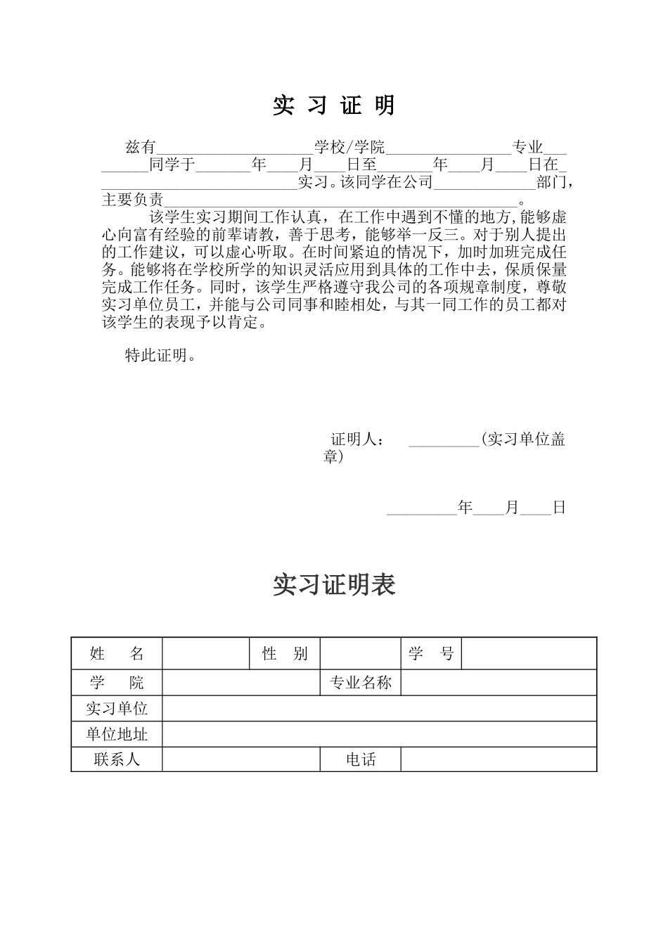 实习证明模板_第1页