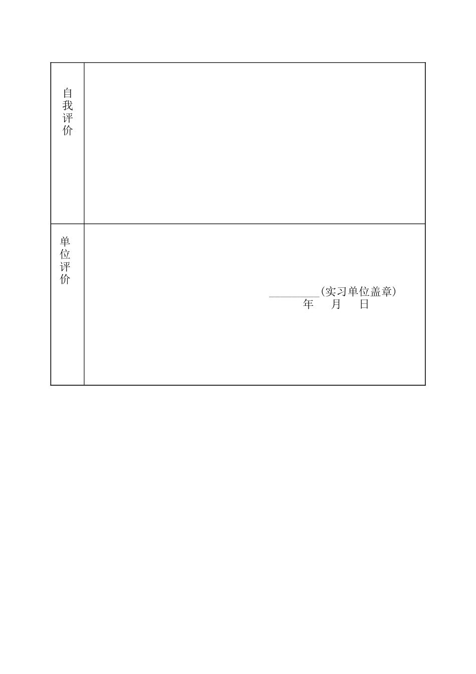 实习证明模板_第2页