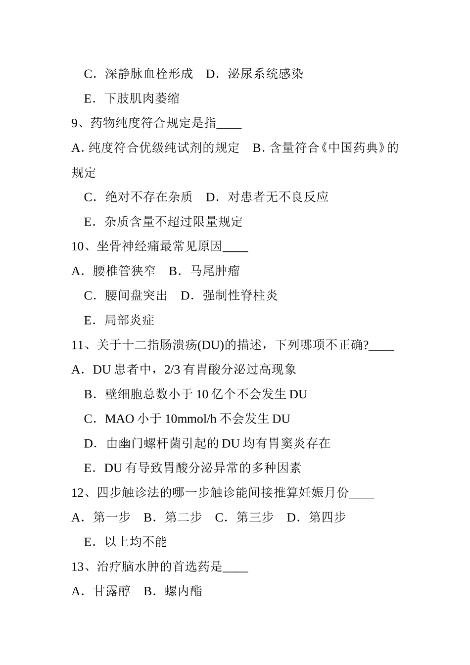 医疗卫生系统事业单位招聘模拟试题_第3页