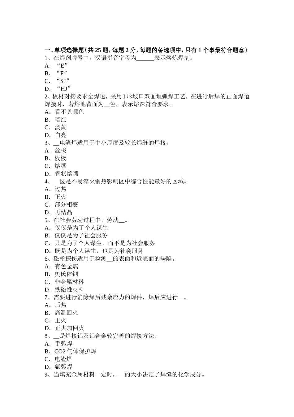 上半年省电焊工高级二氧化碳气保焊接考试题_第1页