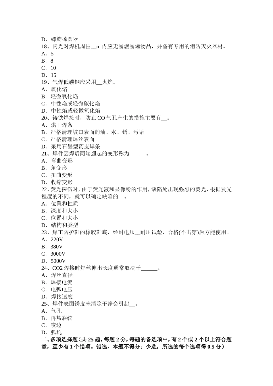 上半年省电焊工高级二氧化碳气保焊接考试题_第3页