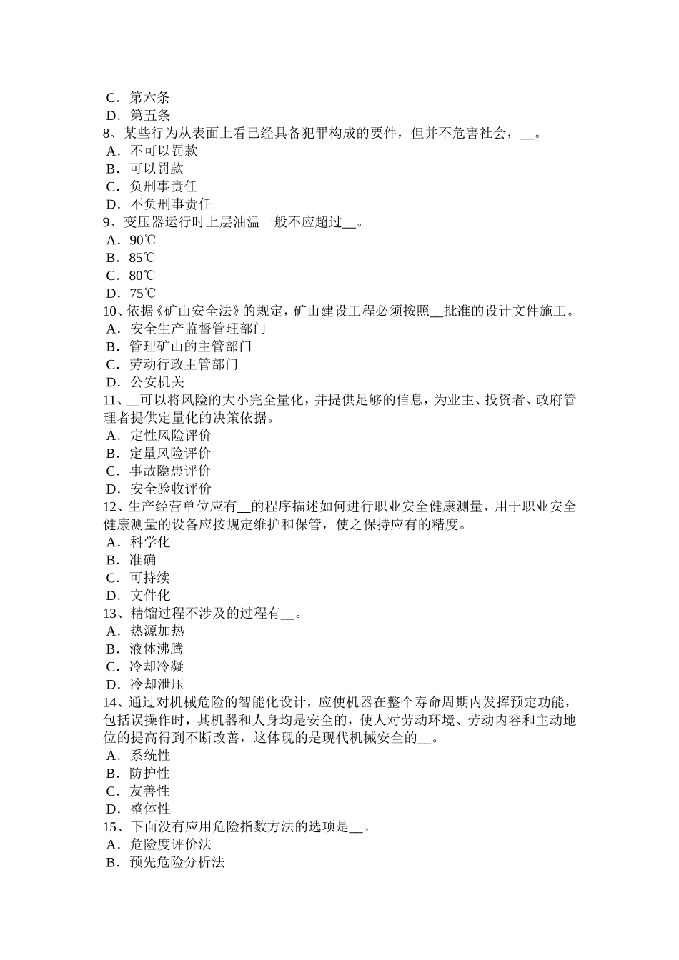 上半年安全工程师安全生产法：安全生产违行为模拟试题_第2页