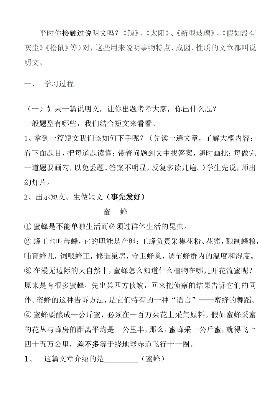 说明文复习教案_第2页