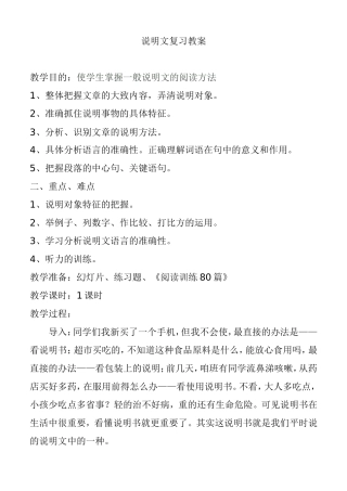 说明文复习教案