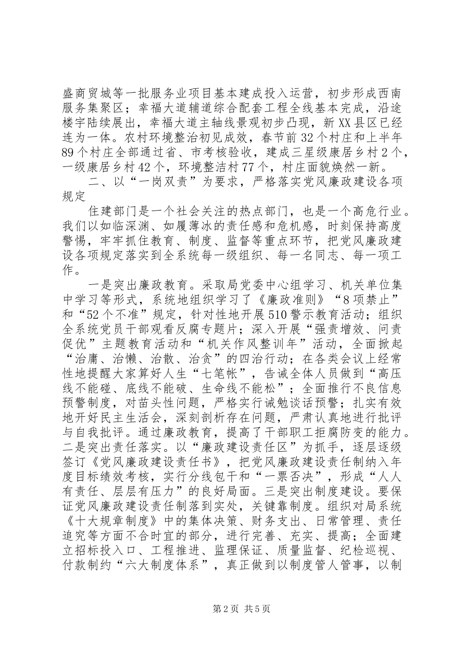 班子述职述廉述德报告_第2页