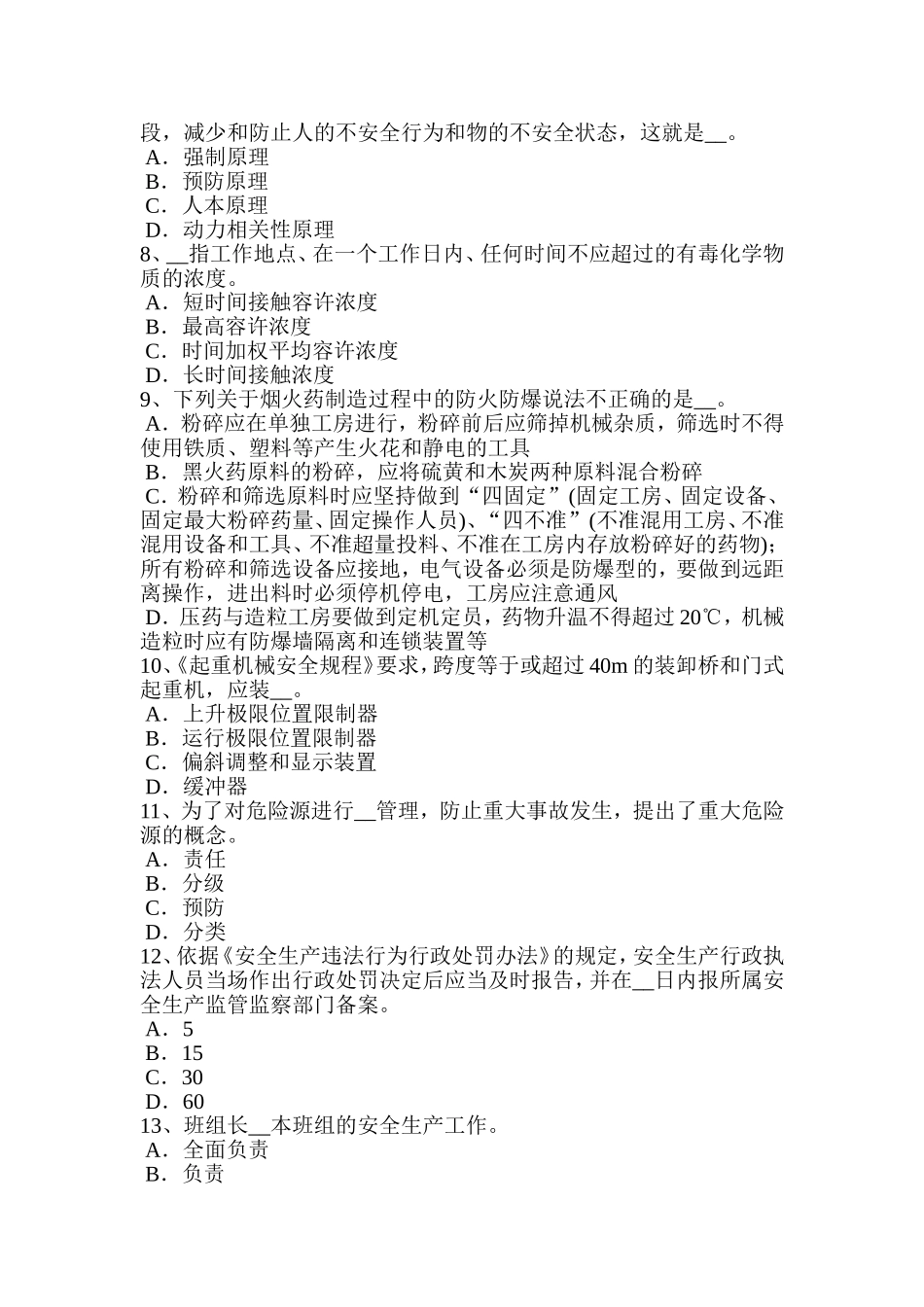 上半年安全工程师安全生产法：钢丝绳须更换新绳的情况考试题_第2页
