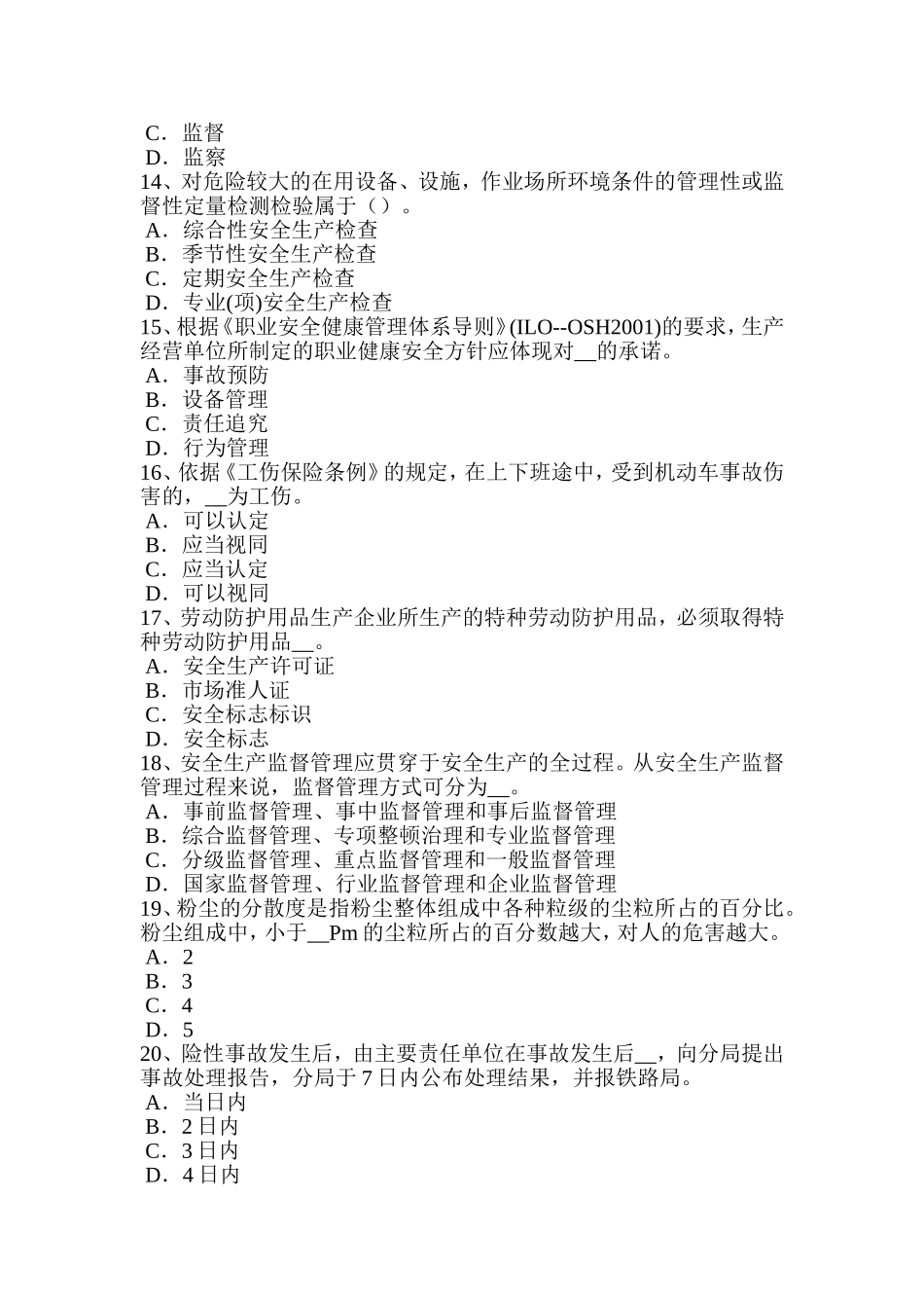 上半年安全工程师安全生产法：钢丝绳须更换新绳的情况考试题_第3页