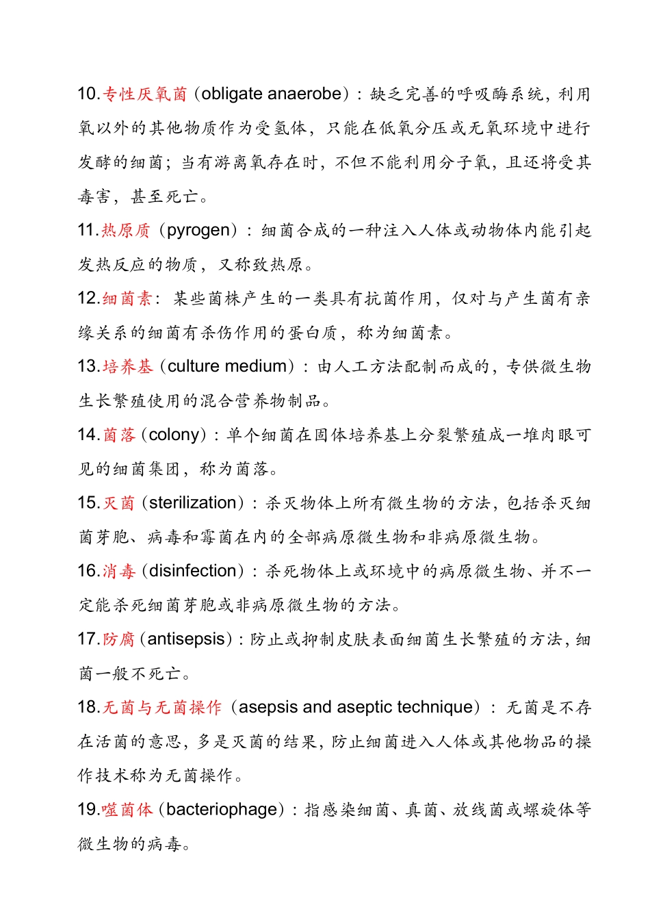 医学微生物学名词解释_第2页