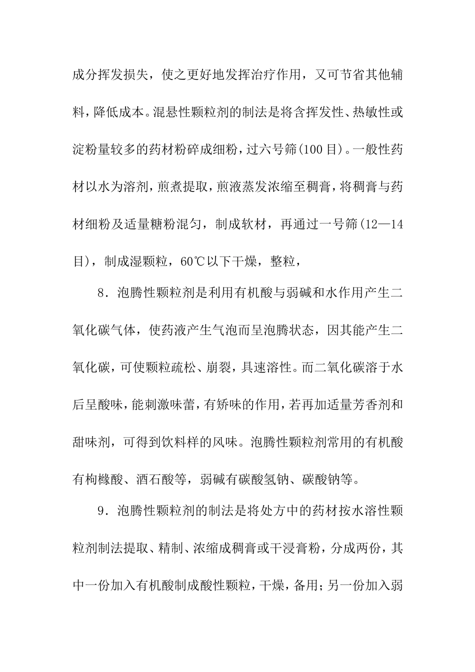 实验八  颗粒剂的制备 报告_第3页