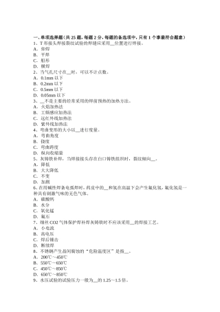 上半年省电焊工气焊技师考试题