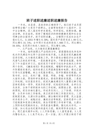 班子述职述廉述职述廉报告