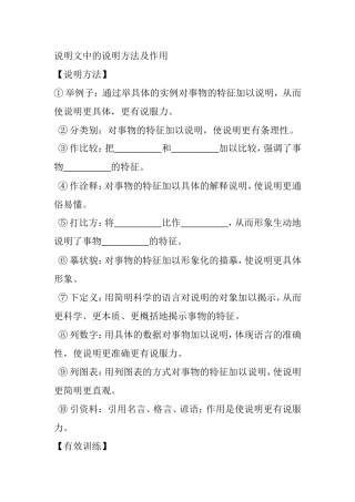 说明文中的说明方法