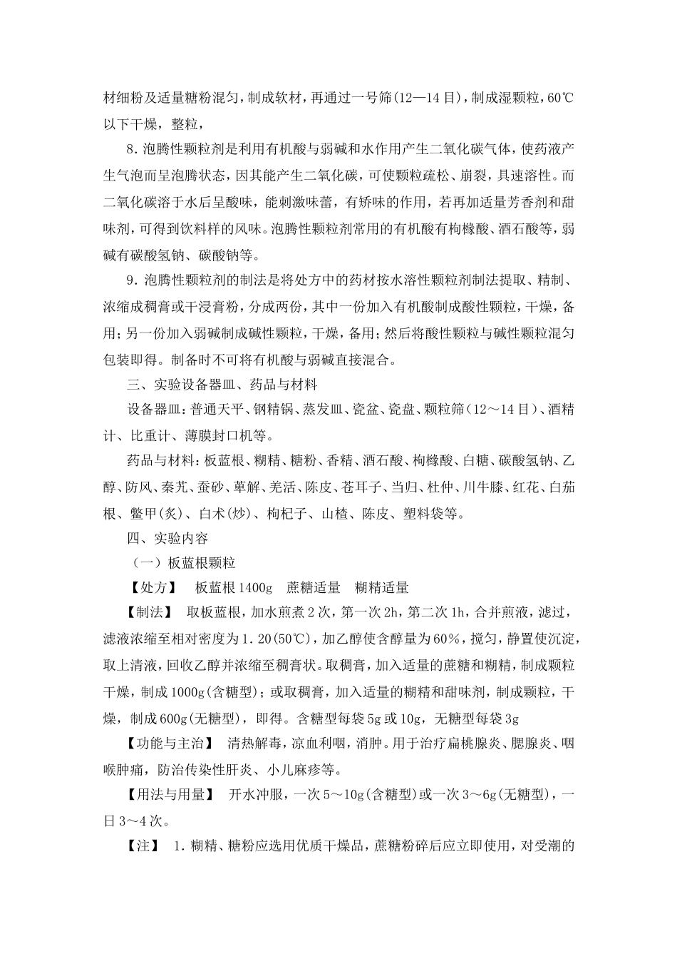 实验八颗粒剂的制备_第2页