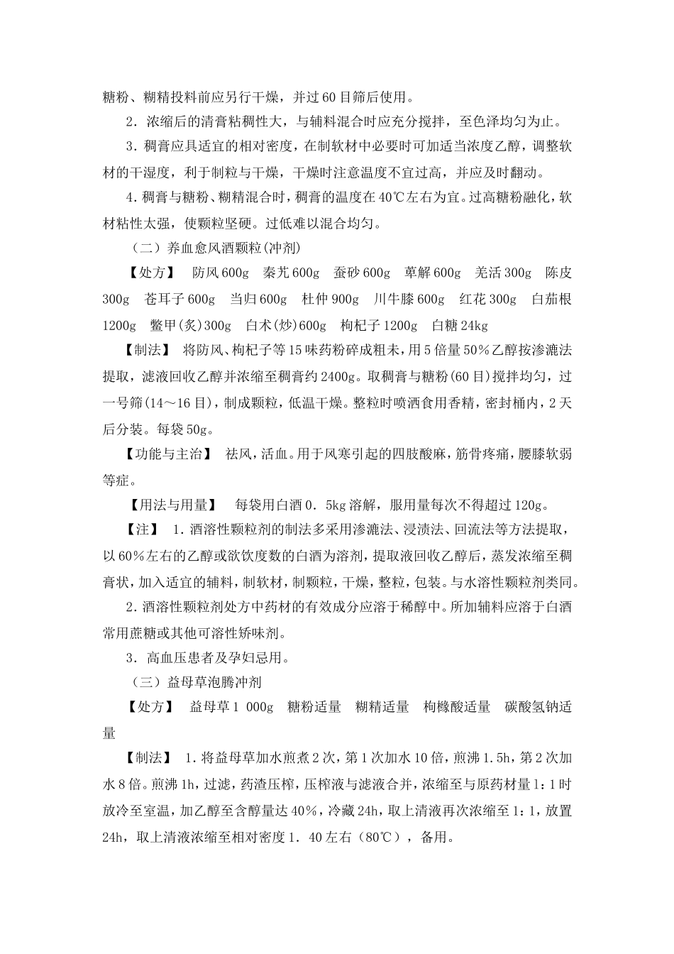 实验八颗粒剂的制备_第3页