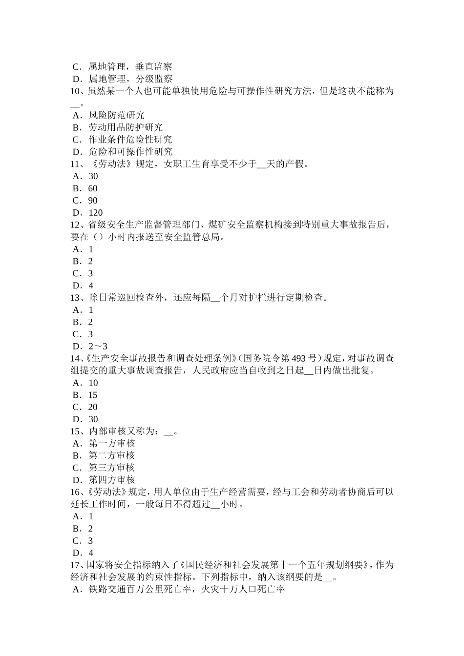 上半年安全工程师安全生产法：公共娱乐场所电气消防试题_第2页