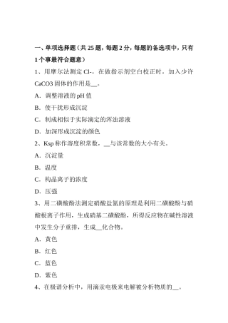 上半年省水质化验工安全考试试题