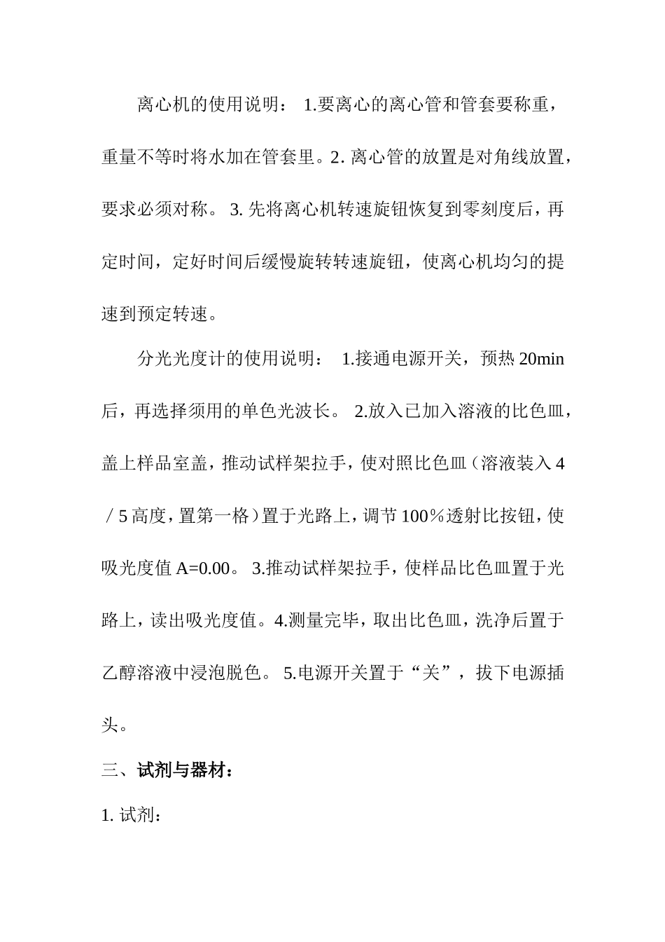 实验五考马斯亮蓝法测定蛋白质含量_第2页