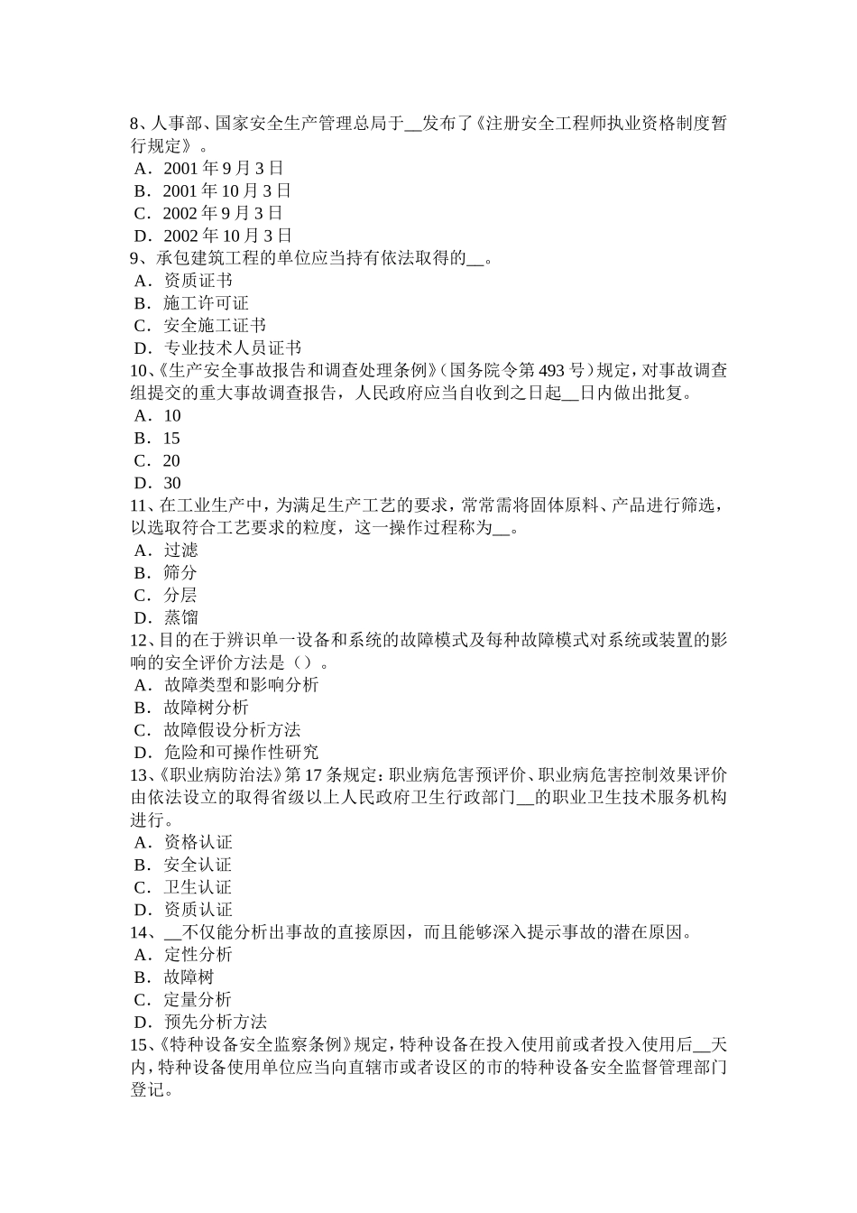 上半年安全工程师安全生产法：轨道运输试题_第2页