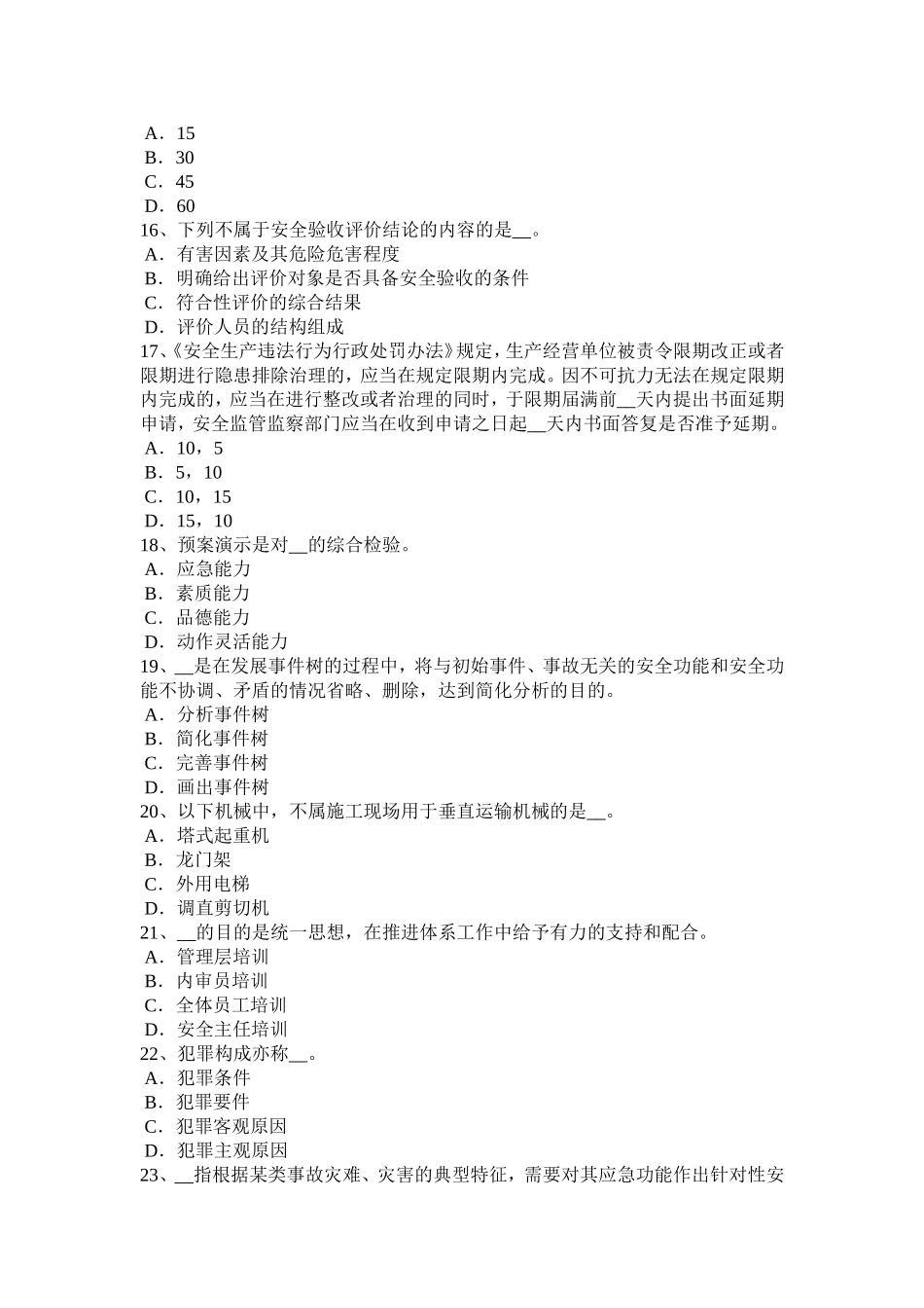 上半年安全工程师安全生产法：轨道运输试题_第3页