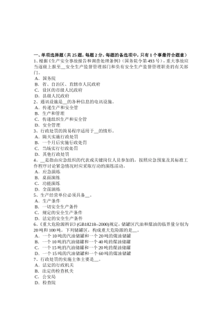 上半年安全工程师安全生产法：轨道运输试题