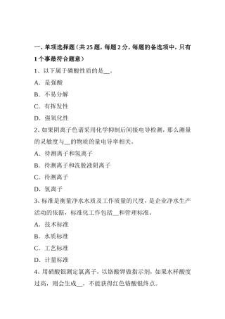 上半年省水质检验工高级理论知识试题