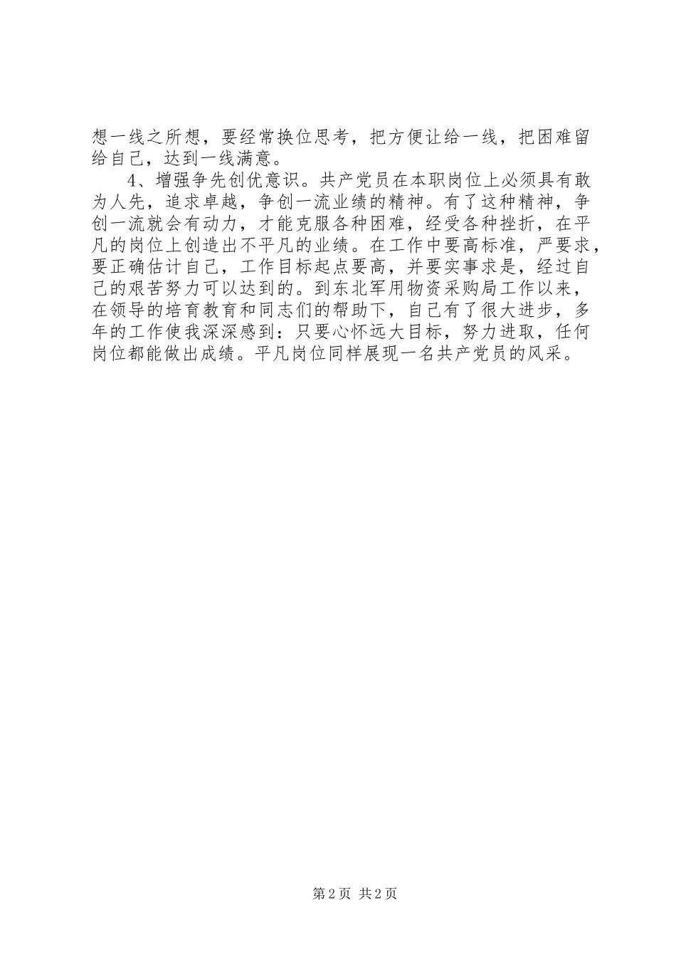 保持党员的先进性必须增强四个意识_第2页