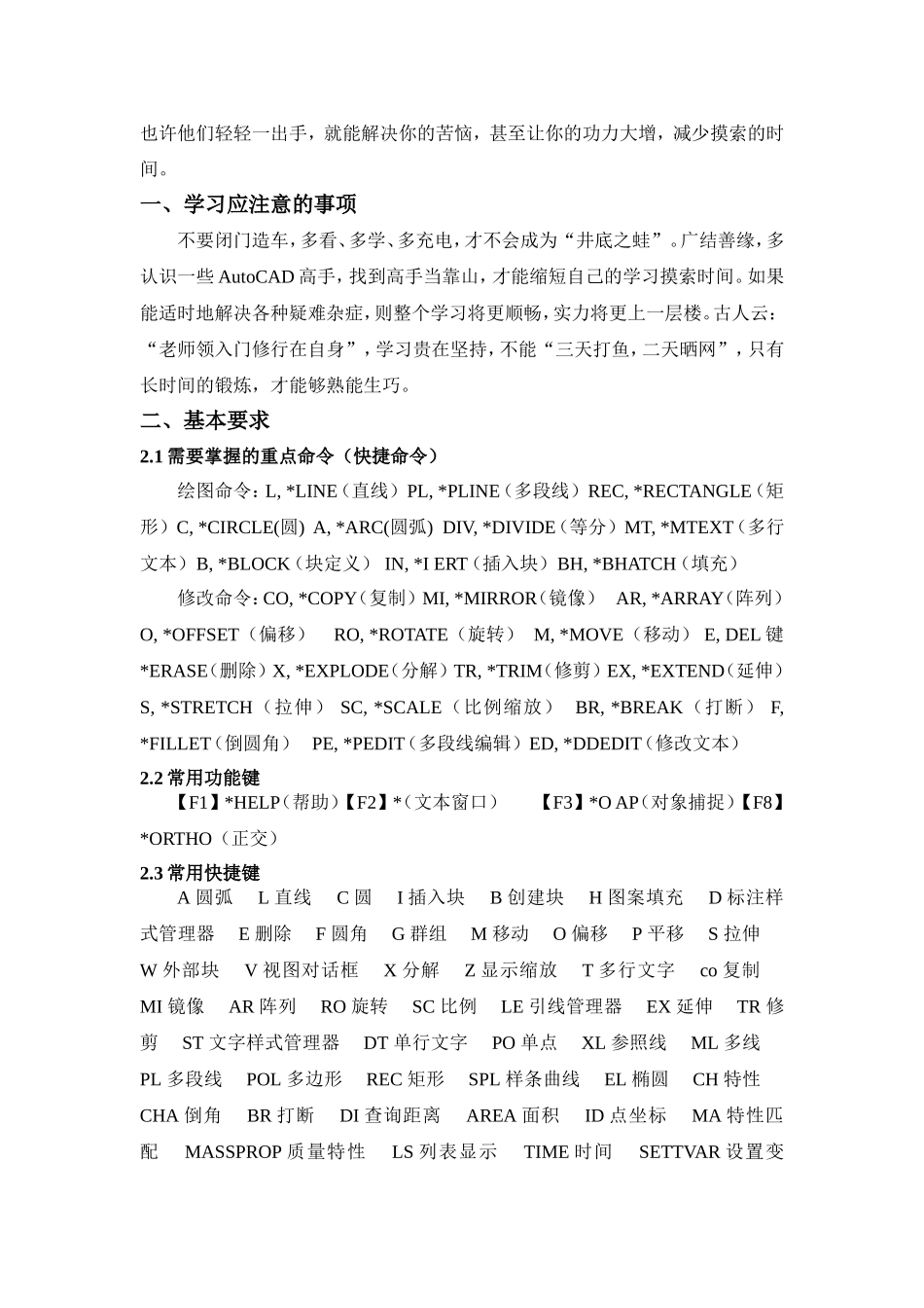 使用AutoCAD绘制建筑施工图的技巧分析研究_第2页