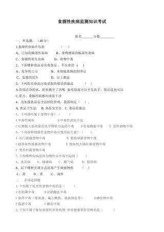 食源性疾病监测知识考试
