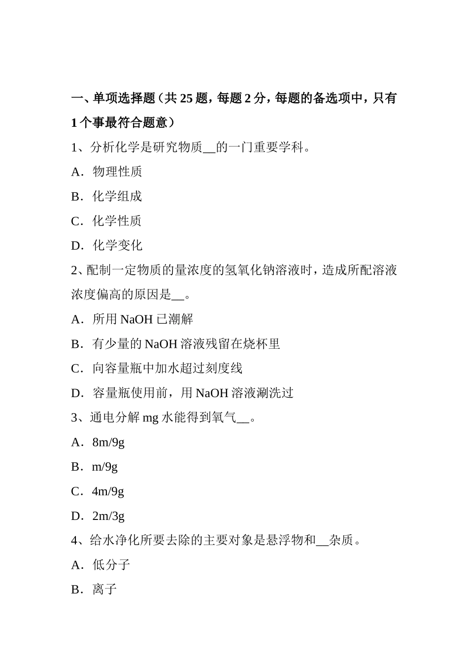 上半年水利质检员考试题_第1页