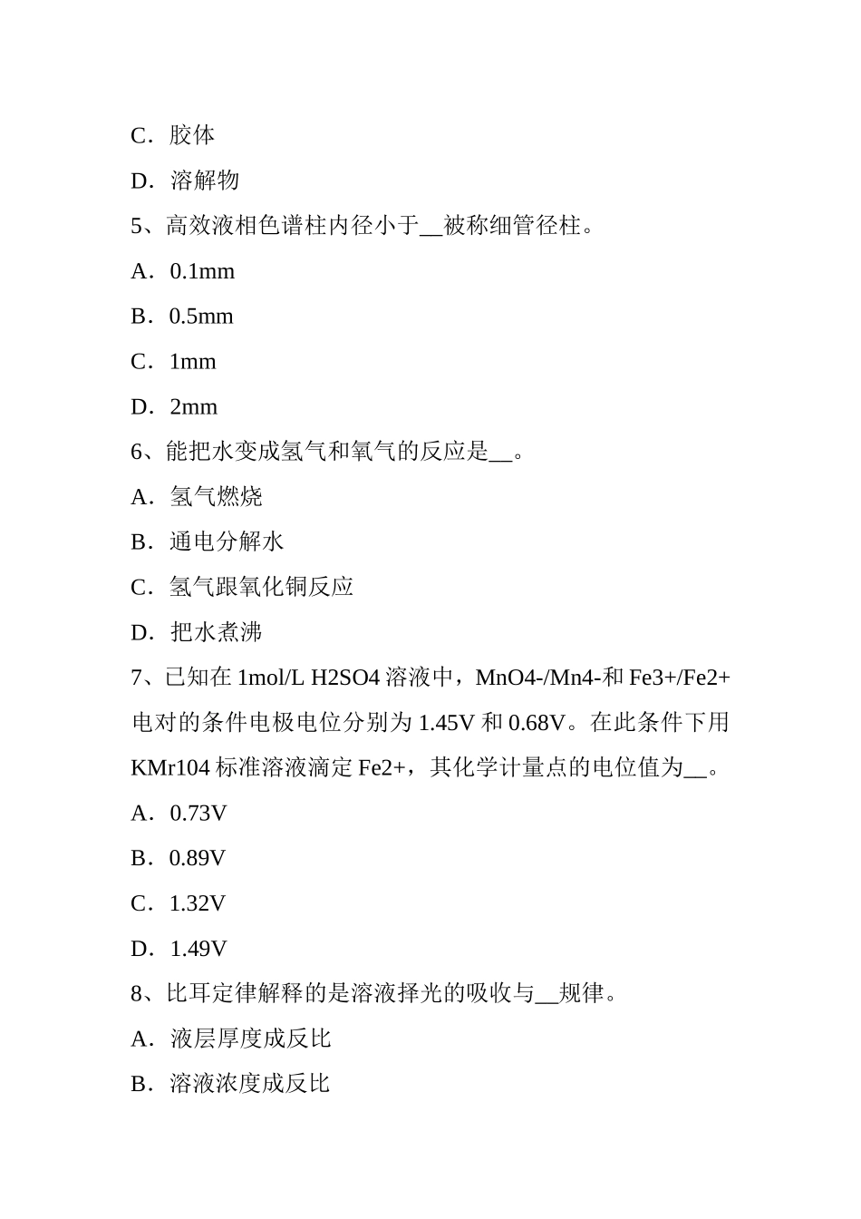 上半年水利质检员考试题_第2页