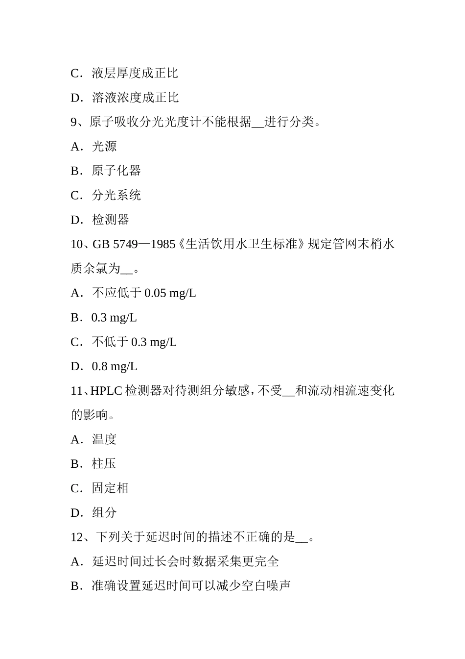 上半年水利质检员考试题_第3页