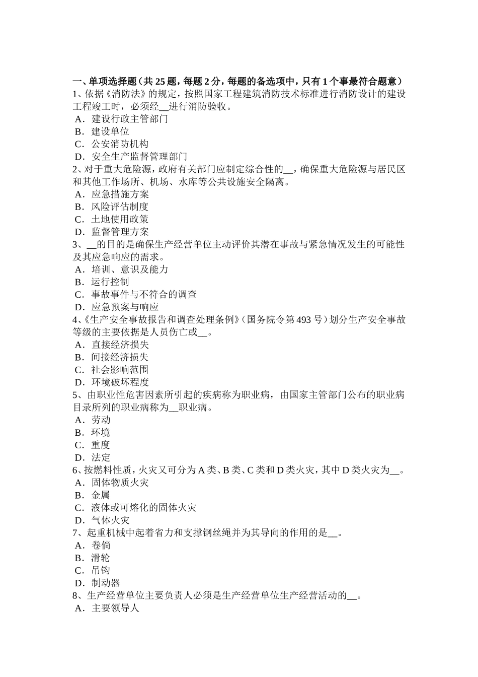 上半年安全工程师安全生产法：行政处罚的适用模拟试题_第1页