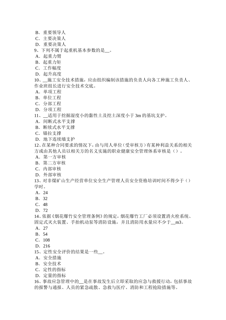 上半年安全工程师安全生产法：行政处罚的适用模拟试题_第2页