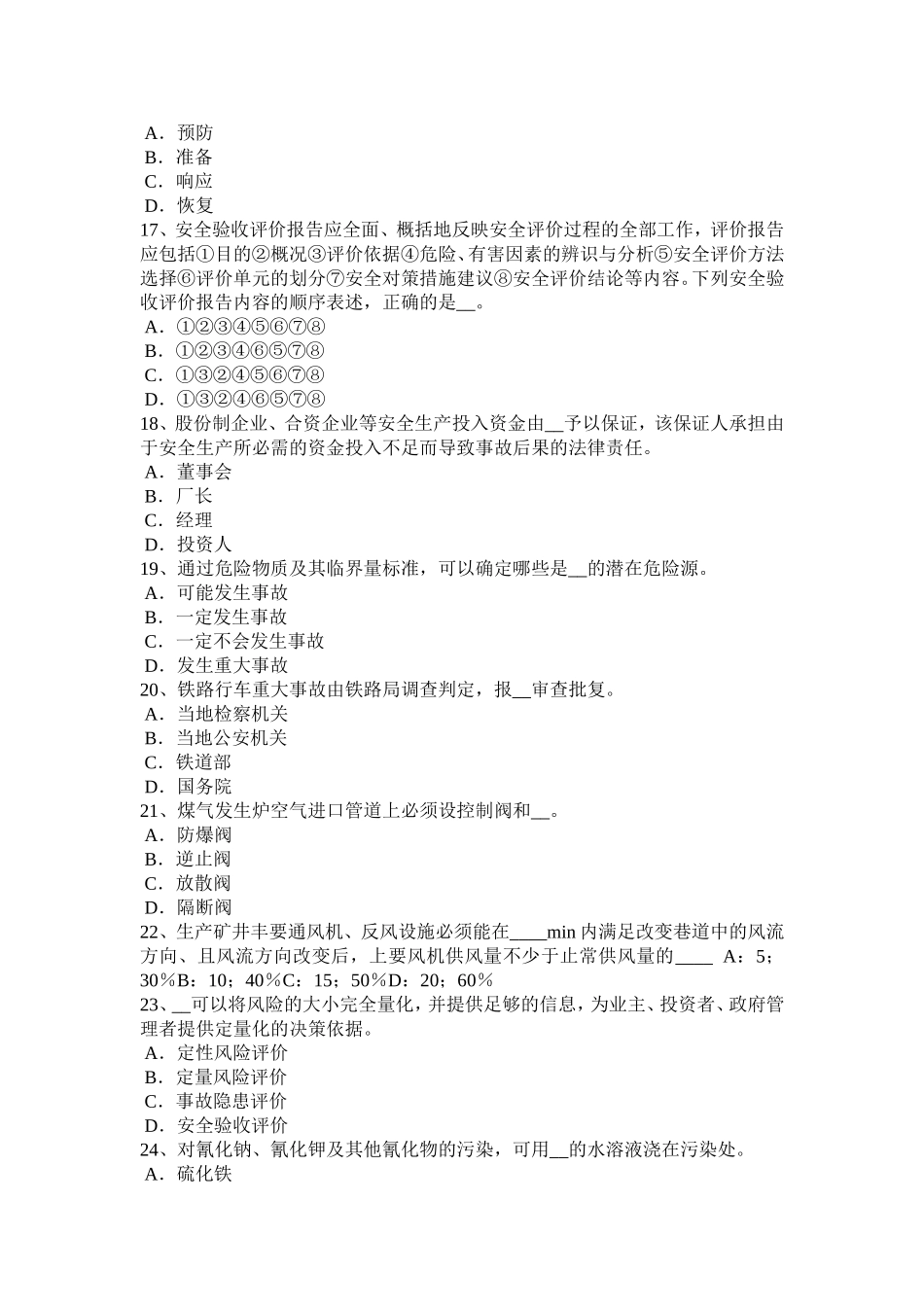 上半年安全工程师安全生产法：行政处罚的适用模拟试题_第3页