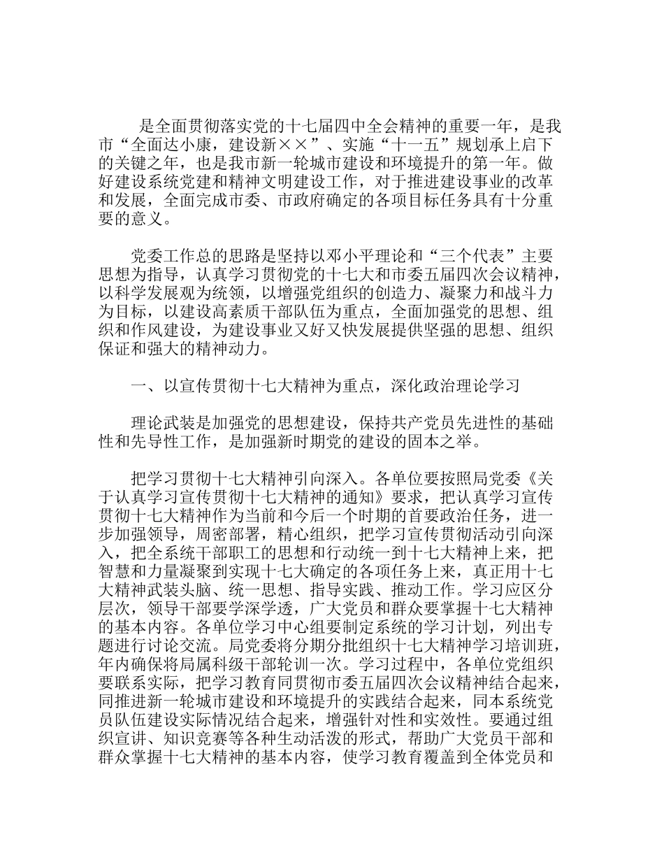 市建设局党委工作思路_第1页